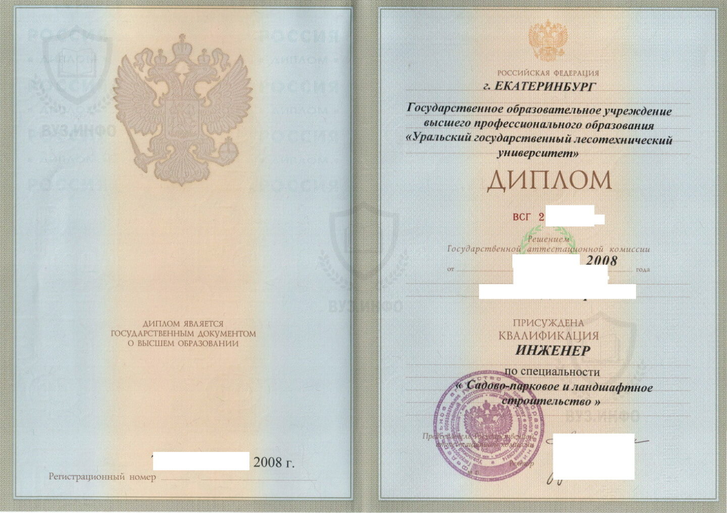 Диплом о высшем образовании из УГЛТУ по специальности Садово-парковое и ландшафтное строительство (2008 г.)